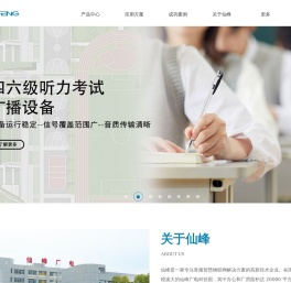 仙峰广电设备有限公司