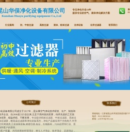 昆山华俣净化设备有限公司