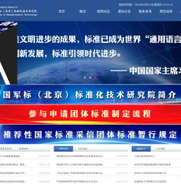 国军标（北京）标准化技术研究院