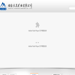 烟台天昊矿业有限公司