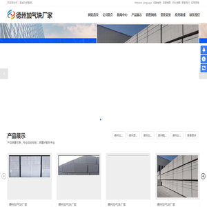 德州加气块,德州蒸压加气混凝土砌块,德州加气块多少钱,德州隔墙砌块,德州加气块厂家
