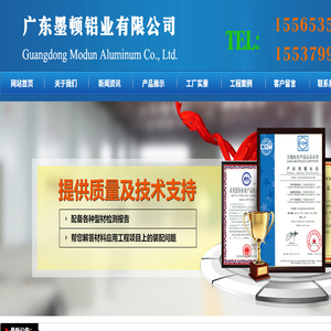墨顿铝材