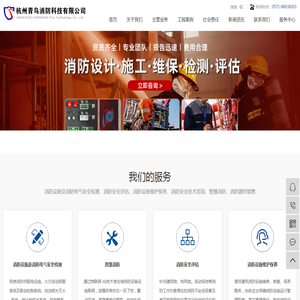杭州消防维保