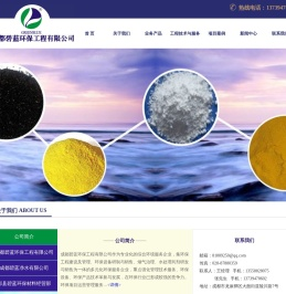 成都碧蓝环保工程有限公司