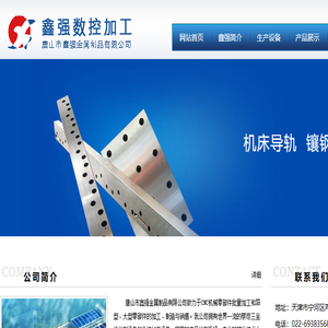 唐山市鑫强金属制品有限公司