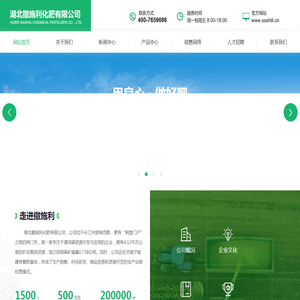 湖北撒施利化肥有限公司