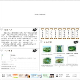 秦皇岛市山木园林景观设计有限公司