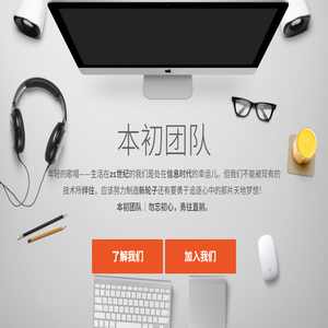本初网络科技有限公司