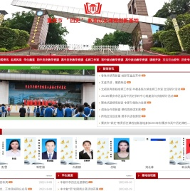 重庆市“四史”教育历史课程创新基地