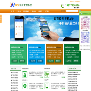 【锐宜会员管理系统】免费会员卡管理系统软件