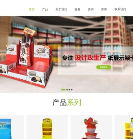 深圳纸展示盒,纸展示架,纸货架,纸堆头,纸品包装