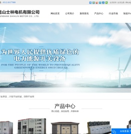 昆山士林电机有限公司