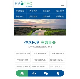 伊沃环境（EVO）