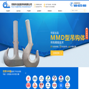 河南华北起重吊钩有限公司