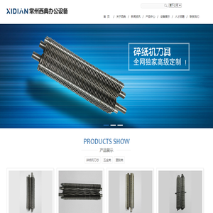 碎纸机刀片,碎纸机刀具,碎纸机机芯