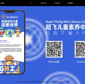 超飞儿童宣传页