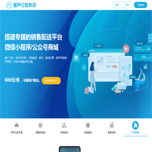小程序订货系统
