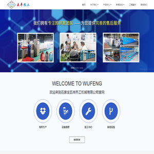 石家庄五丰热工机械有限公司