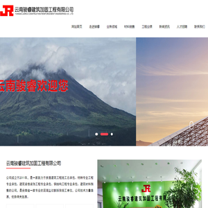 云南骏睿建筑加固工程有限公司