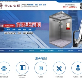 ﻿宝鸡圣龙电梯有限责任公司