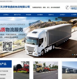 天津罗曼鑫航物流有限公司