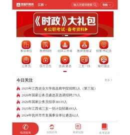 2026江西公务员考试,事业单位/教师招聘考试培训班