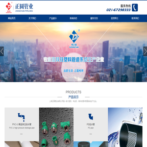 上海正圆管业有限公司