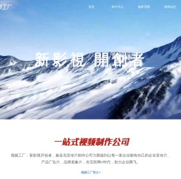 秦皇岛宣传片制作