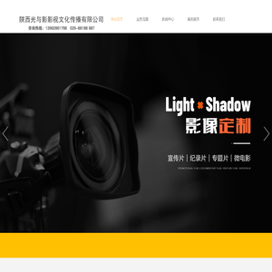 西安活动跟拍,西安视频照片直播,西安宣传片拍摄,西安影视服务团队,陕西光与影传媒1