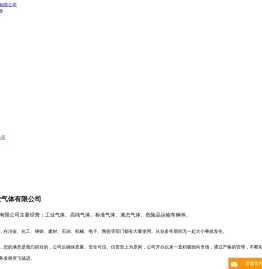 包头靓云工业气体