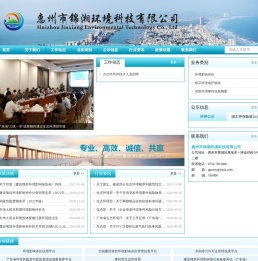 惠州市锦湘环境科技有限公司