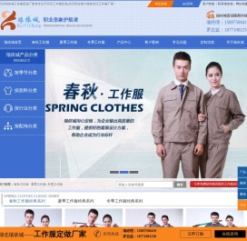 【武汉瑞依城工作服定做】