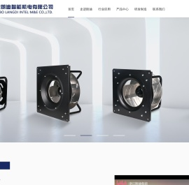 宁波朗迪智能机电有限公司
