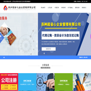 苏州超省心企业管理有限公司专注苏州公司注册,苏州代办营业执照,苏州代理记账服务