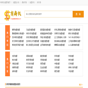 有商机加盟网