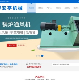 离心风机,窑炉风机,锅炉风机,除尘风机,煤气增压风机,废气引风机,锅炉引风机