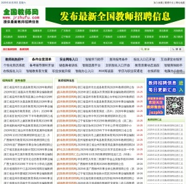 全国教师招聘网