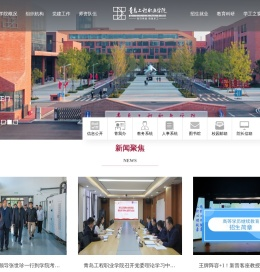 青岛工程职业学院