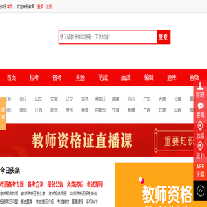 2025年幼儿园和中小学教师资格证考试培训班网
