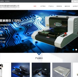 深圳市创联盛科技有限公司