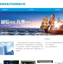 南京璞生电子科技有限公司