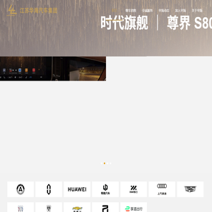 江苏华海汽车销售集团有限公司