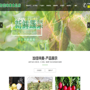 城阳区加佳味美食品店