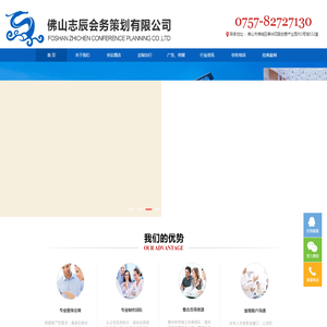 佛山志辰会务策划有限公司