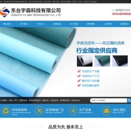 东台宇森科技有限公司