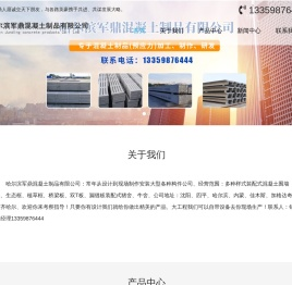 哈尔滨军鼎混凝土制品有限公司