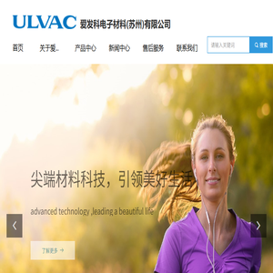 爱发科电子材料（苏州）有限公司