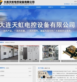 大连天虹电控设备有限公司