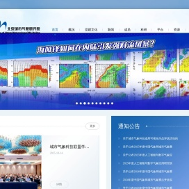 北京城市气象研究院