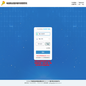 电信基础设施共建共享管理系统:欢迎你